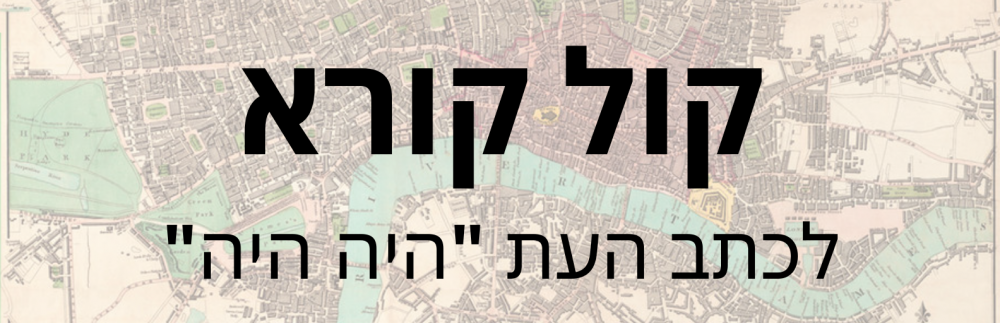 היה היה קול קורא 2020